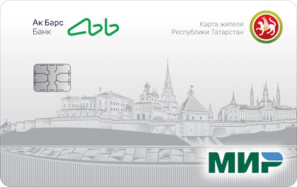 Карта жителя Республики Татарстан Ак Барс Банк